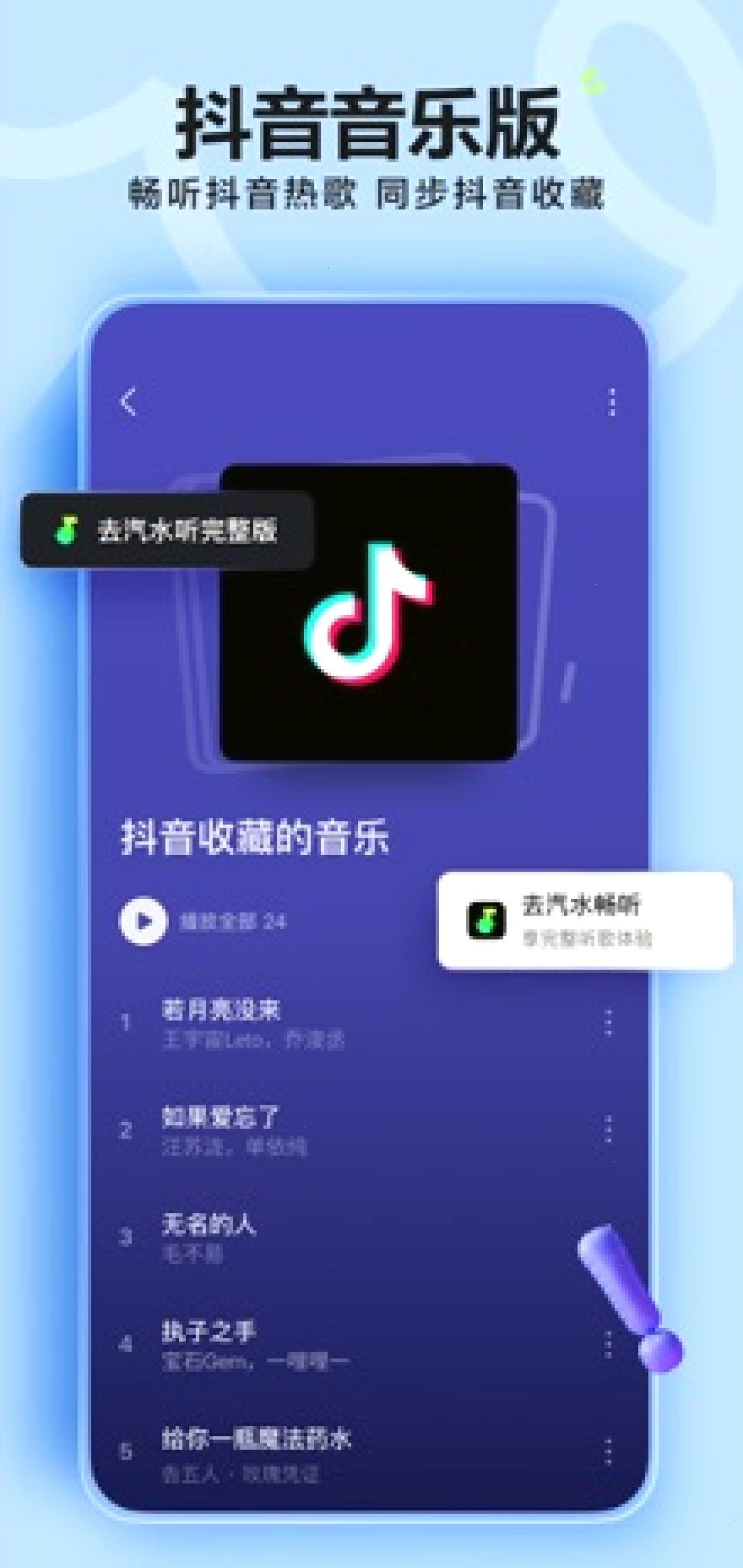 汽水音乐